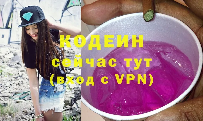 Codein Purple Drank  Сенгилей 