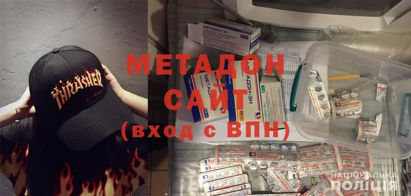 Метадон methadone  Сенгилей 